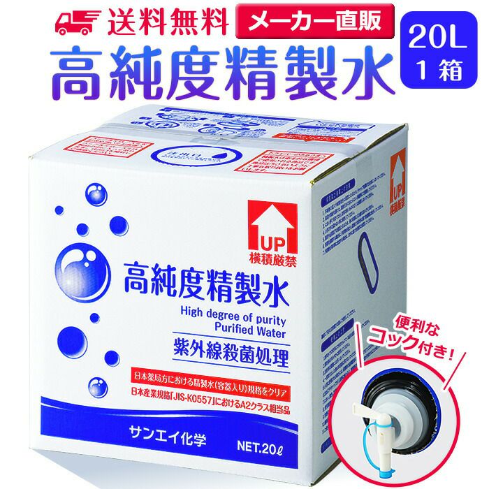 20L | 精製水.com